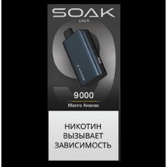 Электронная сигарета SOAK 9 Манго Ананас (Mango Pineapple)